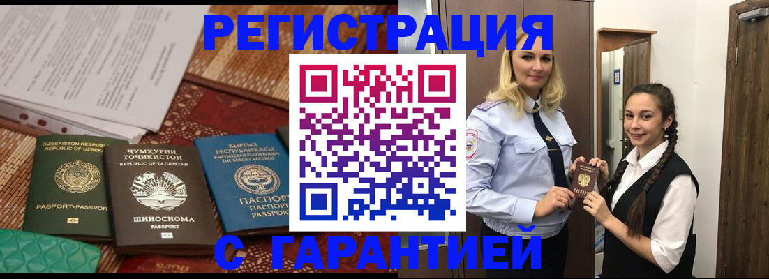 временная регистрация 2025 в Уфе